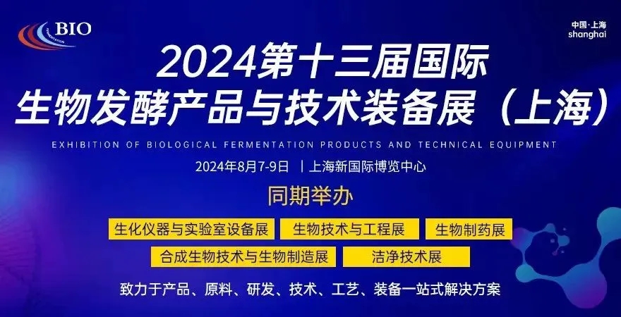 今日開展！得利時(shí)攜新技術(shù)與您共赴生物發(fā)酵行業(yè)盛宴！